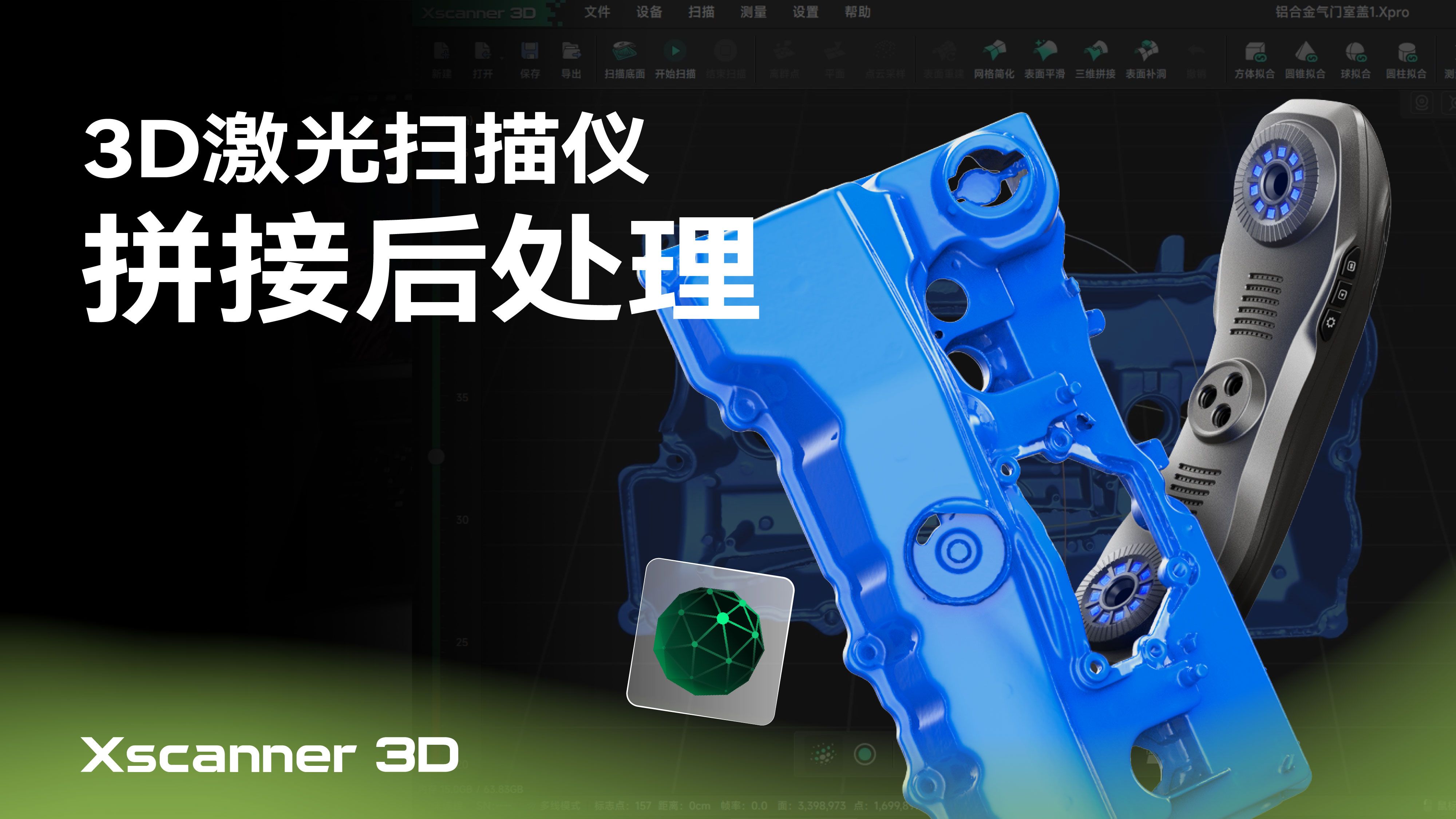 自动拼接与后处理教程