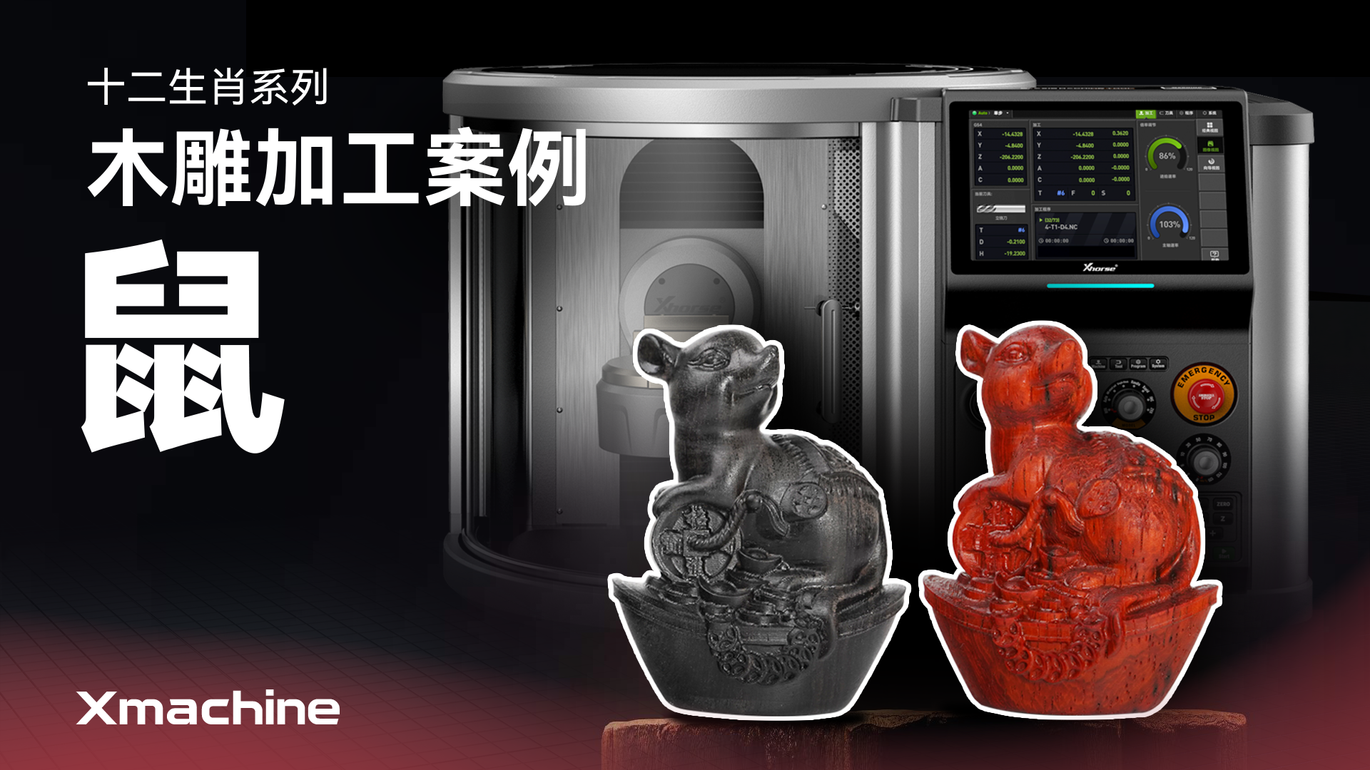 黑檀木&红花梨木